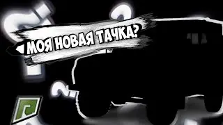 МОЯ НОВАЯ МАШИНА В ГТА 5 РАДМИР? ТУЛЕВО И СМЕШНЫЕ МОМЕНТЫ I RADMIR GTA 5 RP I РАДМИР ГТА 5
