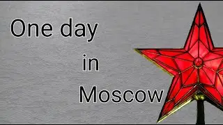 One day in Moscow - Bolotnaya square, Esenin museum.