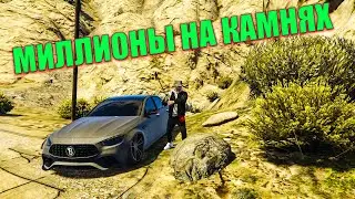 КАК ЗАРАБАТЫВАТЬ ДЕСЯТКИ МИЛЛИОНОВ НА КАМНЯХ GTA 5 RP RADMIR