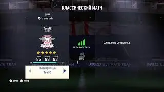 FUT 23 Вагер