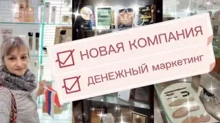 НОВАЯ КОМПАНИЯ с ДЕНЕЖНЫМ МАРКЕТИНГОМ.