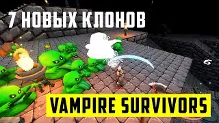 Поиграл в 7 самых новых клонов Vampire Survivors // Steam Next Fest