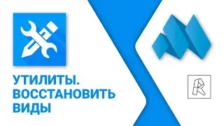 ModPlus for Revit. Tools. Restore views