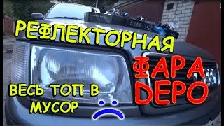 РЕФЛЕКТОРНАЯ ОПТИКА С LED ЛАМПАМИ / КОГДА 