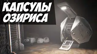 ГАЙД ГДЕ НАЙТИ НАБЛЮДАТЕЛЬНЫЕ КАПСУЛЫ / КВЕСТ УСТРОЙСТВО ПРЕДТЕЧ ЧАСТЬ 6 / The Cycle Frontier