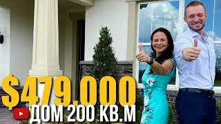 США. ОБЗОР ДОМА за $479,000 в районе Winter Garden/Флорида/Америка