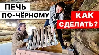 Печь для БАНИ по-ЧЁРНОМУ СВОИМИ РУКАМИ. Поэтапное видео.