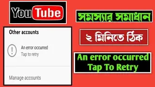 An Error Occurred On YouTube Studio & YouTube App Fix In Bangla | YouTube New Updates | Tech Tunes