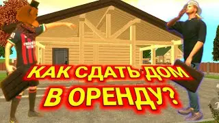 КАК СДАТЬ ДОМ В АРЕНДУ НА ГРАНД МОБАЙЛ? Можно ли назвать бизнесом? | GRAND MOBILE | Yadik Win