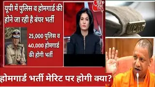 Up home guard bharti 2021, Up home guard vacancy 2021, Up home guard latest news, Up home guard 2021