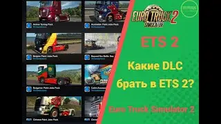 🚛 КАКИЕ DLC БРАТЬ ДЛЯ #ETS2