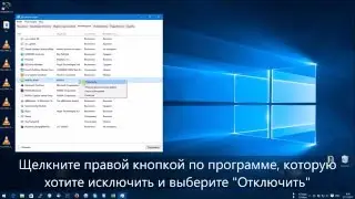 Чистка автозагрузки - ускоряем Windows 10