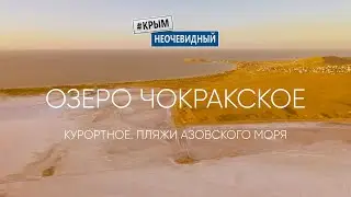 #КрымНеОчевидный