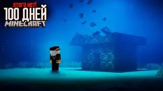 100 Days of Survival in a WORLD THAT NEVER EXISTS! Minecraft Horror.