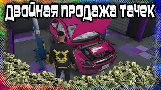 GTA Online: Двойная Продажа Тачек Автомастерской