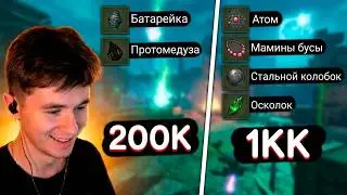 СБОРКИ ЗА 200К, 500К И 1КК / STALCRAFT