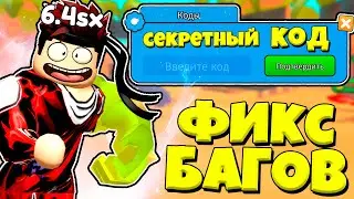 СЕКРЕТНЫЙ КОД И ВОЗВРАЩЕНИЕ СИЛЫ В СИМУЛЯТОРЕ АРМРЕСТЛИНГА РОБЛОКС !