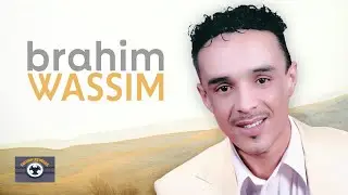 Aqayi Gi Alghorba | Brahim Wassim (Official Audio)