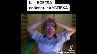 Мавроди. Кем ты должен быть?