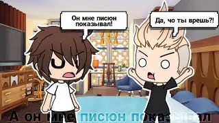 『А он писюн показывал』『meme』『Gacha life на русском』『гача лайф』『меме』『клип』