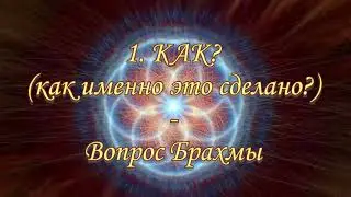 Атэм. Вводная лекция