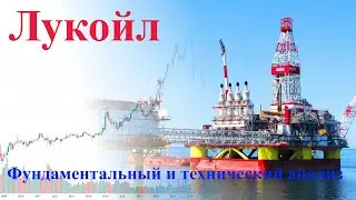 Акции Лукойл - аналог долгосрочного банковского депозита