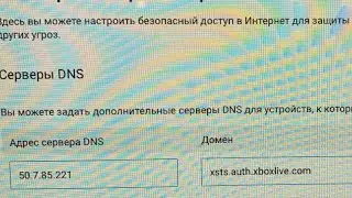 Обход ошибки Xbox 0x80a40401 для роутера Keenetic