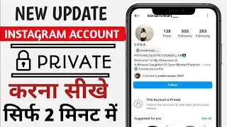 instagram account private kaise kare 2024 🔒 | how to make instagram account private |