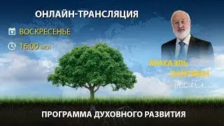 Как наши желания определяют нашу жизнь? Вебинар