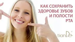 Вебинар: «Как сохранить здоровье зубов и полости рта»