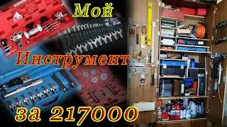Мой инструмент