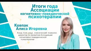 Итоги 2023 года - Алиса Игоревна Ковпак