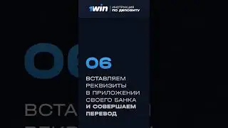 Как сделать депозит в 1 WIN. Чек коменты💱 #shorts #заработоквинтернете #бизнес #1вин #кеш