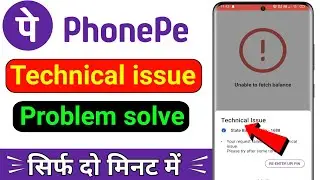 sbi phonepe technical issue | phonepe technical issue problem, technical issue state bank of india