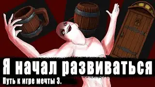 3D progress, lots of drawing, daily tasks. THE PATH TO MY DREAM GAME 3.