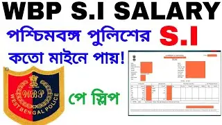 WBP S.I new salary / west Bengal police s.i salary / পশ্চিমবঙ্গ পুলিশের S.I এর মাইনে কতো