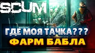 SCUM  | ОБНОВА 0.95 | ВЫЖИВАНИЕ НА СЕРВЕРЕ GOLDEN ISLAND