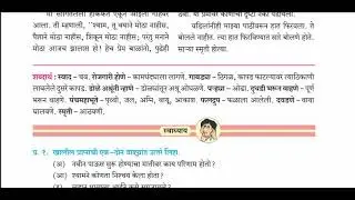 balbharti | 7 std | विश्वव्यापक प्रेम | vishvavyapak prem  marathi 2 3 4