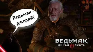 Геральт Кеноби из Ривии!!!! The Witcher 3: Wild Hunt #1.