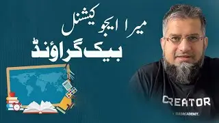 My Educational Background | میرا ایجوکیشنل بیک گراؤنڈ