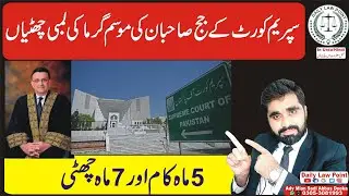 Supreme Court Holidays | Supreme Court of Pakistan | Judges and Lawyers | Daily Law Point