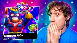 ЭКСКЛЮЗИВНАЯ ИКОНКА ЗА РЕКОРД ПО ПРАЙМАМ 😱 | СПИДРАН 500К