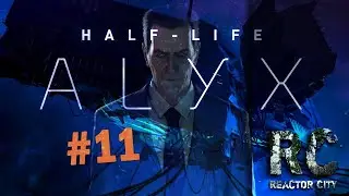 Half-Life: Alyx - путь к заводу #11