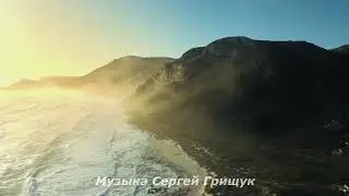 Музыка  Для Души ,,ТАМ, ЗА  ГОРИЗОНТОМ ,,Музыка Сергей Грищук  #МУЗЫКА #КРАСИВАЯМУЗЫКА