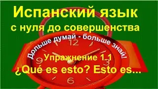 The longer you think, the more you know! Exercise 1.1. What is it? What is ...? What is ... o ... ?