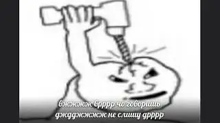 че гаварить