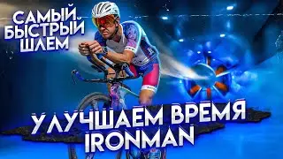 Самый быстрый шлем для Ironman. Тест велошлемов Kask Mistral, Casco SpeedAiro и Giant