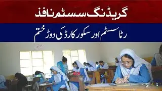 Grading system implemented 