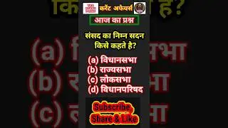#currentaffairs #viral #upsc #uppsc #ssc_cgl #ssc_chsl #upsssc #gk #competition #ipl