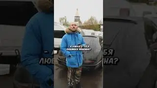 Какая машина у тебя ?😂